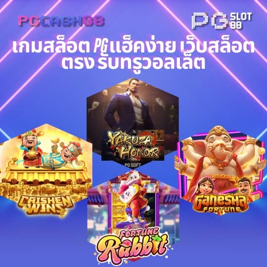 สล็อตเว็บตรง 777