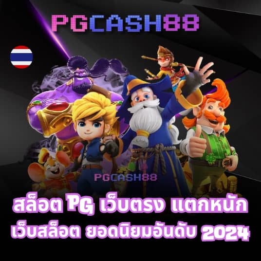 สล็อตเว็บตรง 777